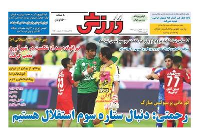  روزنامه های سه شنبه ۲۹ فروردین ۹۶ 