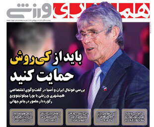 روزنامه های ورزشی پنجشنبه 29 آذر 97