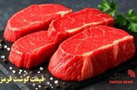 قیمت گوشت قرمز امروز ۳۰ بهمن ۱۴۰۴ اعلام شد