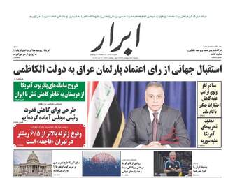 روزنامه‌های شنبه 20 اردیبهشت 99