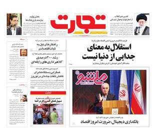 روزنامه های دوشنبه 6 اسفند 97