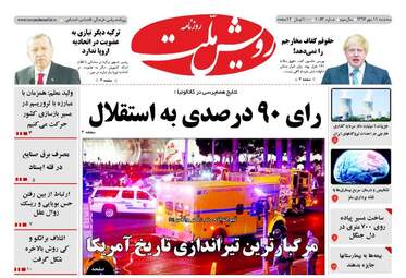 روزنامه های سه شنبه ۱۱ مهر ۹۶
