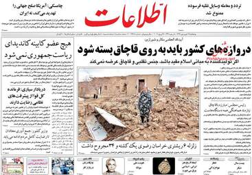 روزنامه های پنج شنبه 17 فروردین 96 