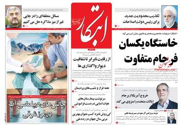 روزنامه های دوشنبه ۱۷ مهر ۹۶