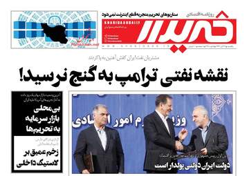 روزنامه های یکشنبه ۱۳ آبان ۹۷
