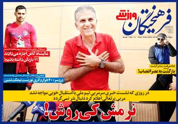 روزنامه های دوشنبه ۲۸ آبان ۹۷