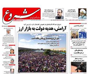  روزنامه های دوشنبه ۲۵ اردیبهشت ۹۶ 