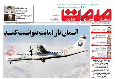 روزنامه های اقتصادی دوشنبه ۳۰ بهمن ۹۶