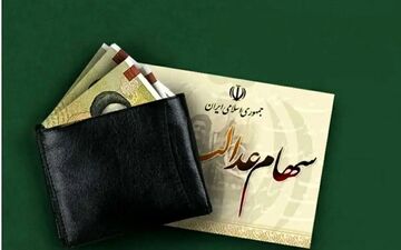 تأخیر در واریز سود سهام عدالت سال ۱۴۰۴؛ جزئیات جدید منتشر شد