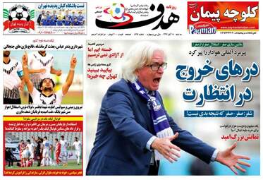 روزنامه های سه‌شنبه ۱۵ آبان ۹۷