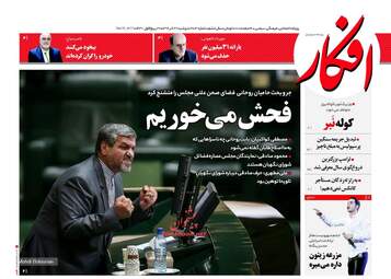 روزنامه های دوشنبه ۲۷ آذر ۹۶