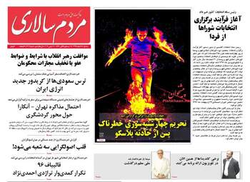 روزنامه های سه شنبه ۲۴ اسفند ۹۵ 