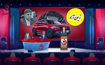 
آقای حیدری پاسخ دهد؛ آیا خودرو شاسی بلند گرفته است یا خیر؟اگر گفته است در برابر چه خدمتی دریافت کرده است؟