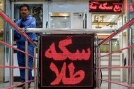 کاهش قیمت طلا و ارز در بازار تهران؛ سکه ۵ میلیون تومان افت کرد