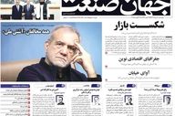 صفحه اول روزنامه های اقتصادی 30 مرداد 1404