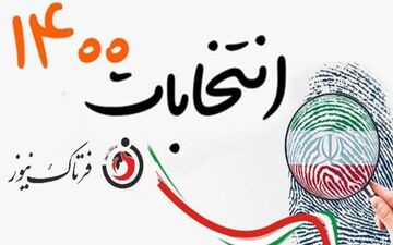 فوری/نتایج انتخابات شورای شهر کرمانشاه اعلام شد