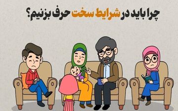 چرا مغزتان در شرایط سخت فریاد می‌زند با کسی حرف بزن!