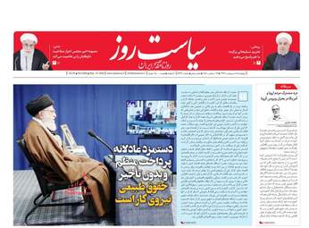 روزنامه‌های پنجشنبه 18 اردیبهشت 99