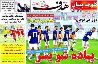روزنامه های چهارشنبه 5 دی 97