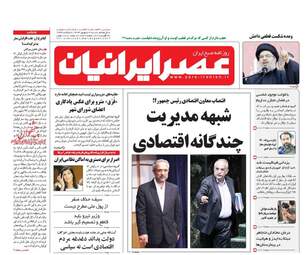 روزنامه های شنبه ۴ شهریور ۹۶