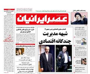روزنامه های شنبه ۴ شهریور ۹۶