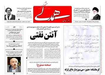 روزنامه های چهارشنبه ۴ بهمن ۹۶