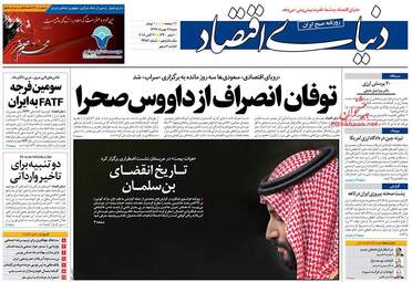 روزنامه های اقتصادی شنبه ۲۸ مهر ۹۷