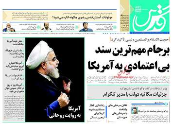 روزنامه های پنجشنبه ۲۰ مهر ۹۶