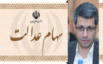 معامله ۶۰ درصد سهام عدالت از امروز کلید خورد 