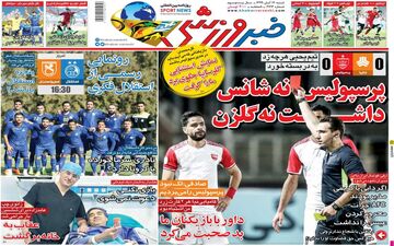 روزنامه های ورزشی شنبه 17 آبان