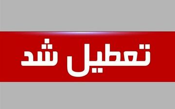 آیا شنبه تعطیل رسمی است؟ | پاسخ به سوال مهم شما