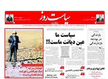 روزنامه های شنبه ۲۳ دی ۹۶