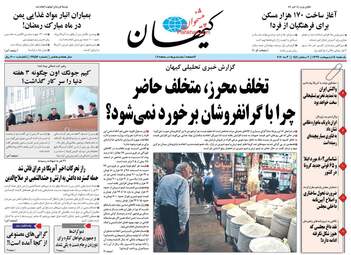 روزنامه‌های یکشنبه 14 اردیبهشت 99