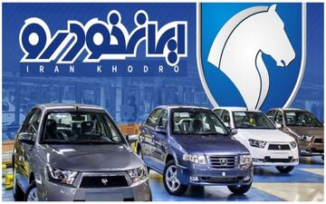 فروش جدید ایران خودرو از امروز آغاز شد +جدول قیمت و مهلت ثبت‌نام