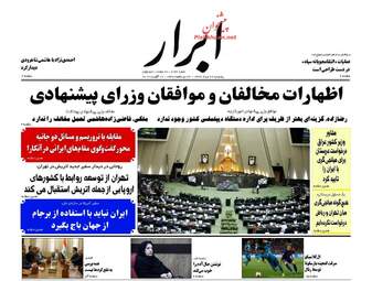 روزنامه های پنجشنبه ۲۶ مرداد ۹۶