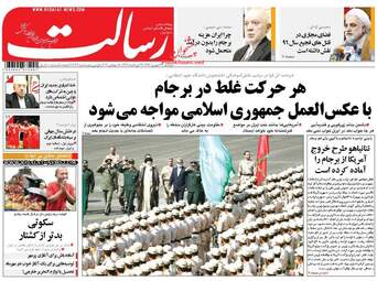 روزنامه های دوشنبه ۲۷ شهریور ۹۶