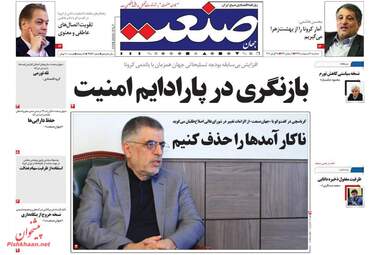 روزنامه‌های اقتصادی سه‎شنبه 9 اردیبهشت 99