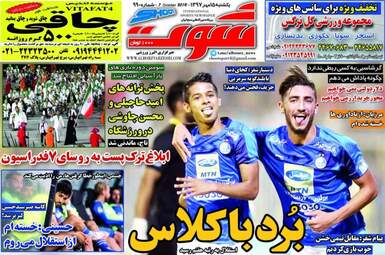 روزنامه های یکشنبه ۱۵ مهر ۹۷