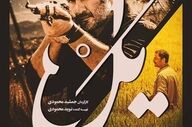 ماجرای جذاب  سریال «یل» !