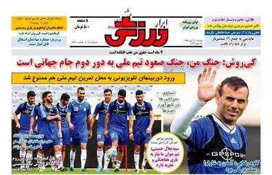 روزنامه های یکشنبه ۱۴ آبان ۹۶