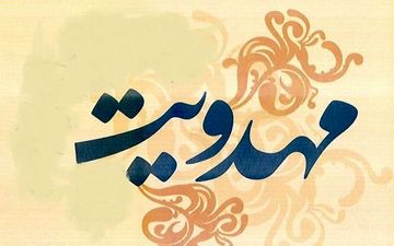 فعالان مقوله مهدویت از ظرفیت فضای مجازی غافل نشوند