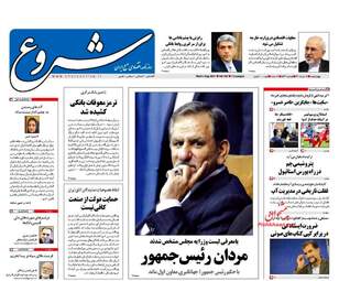 روزنامه های اقتصادی چهارشنبه ۱۸ مرداد ۹۶