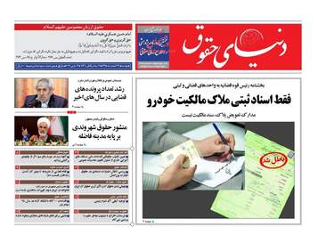  روزنامه های دوشنبه ۲۳ اسفند ۹۵ 