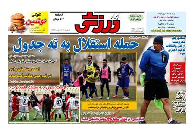 روزنامه های شنبه ۱۴ اسفند ۹۵ 