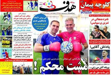 روزنامه های ورزشی شنبه ۲۸ بهمن ۹۶