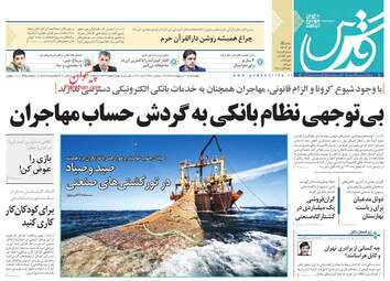 روزنامه‌های چهارشنبه 17 اردیبهشت 99