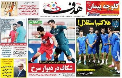 روزنامه های سه‌شنبه 3 اردیبهشت 98
