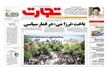 روزنامه های اقتصادی شنبه ۲۰ خرداد ۹۶