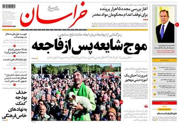 روزنامه های سه‌شنبه ۲۶ دی ۹۶
