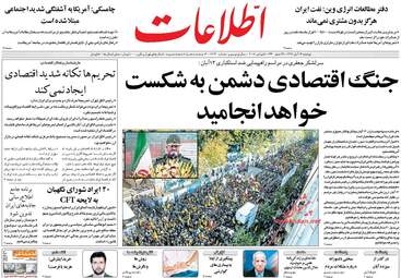 روزنامه های دوشنبه ۱۴ آبان ۹۷